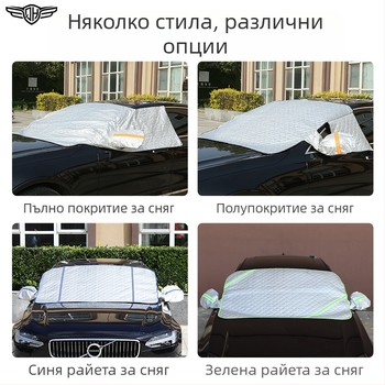 Магнитен сенник за предното стъкло на автомобил, полупокрив за четири сезона, водоустойчива защита от слънце и дъжд