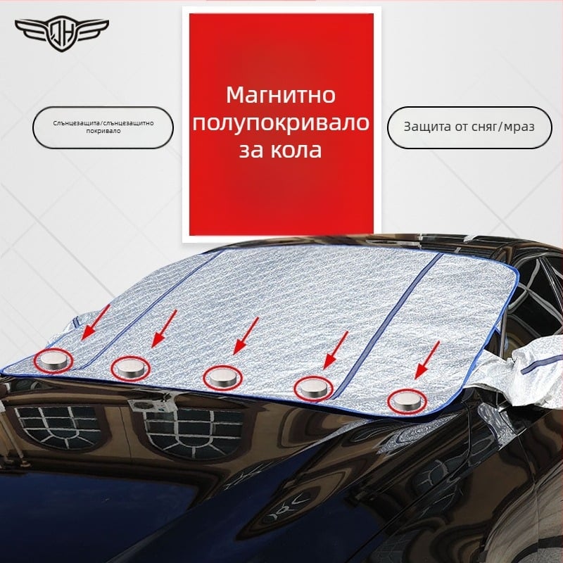 Магнитен сенник за предното стъкло на автомобил, полупокрив за четири сезона, водоустойчива защита от слънце и дъжд