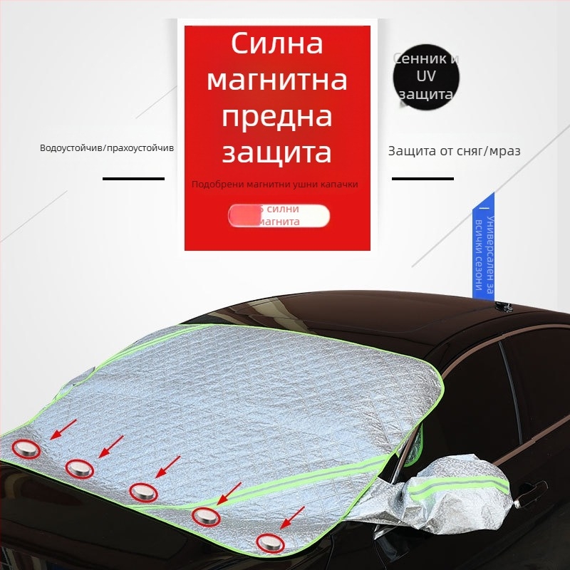 Магнитен сенник за предното стъкло на автомобил, полупокрив за четири сезона, водоустойчива защита от слънце и дъжд