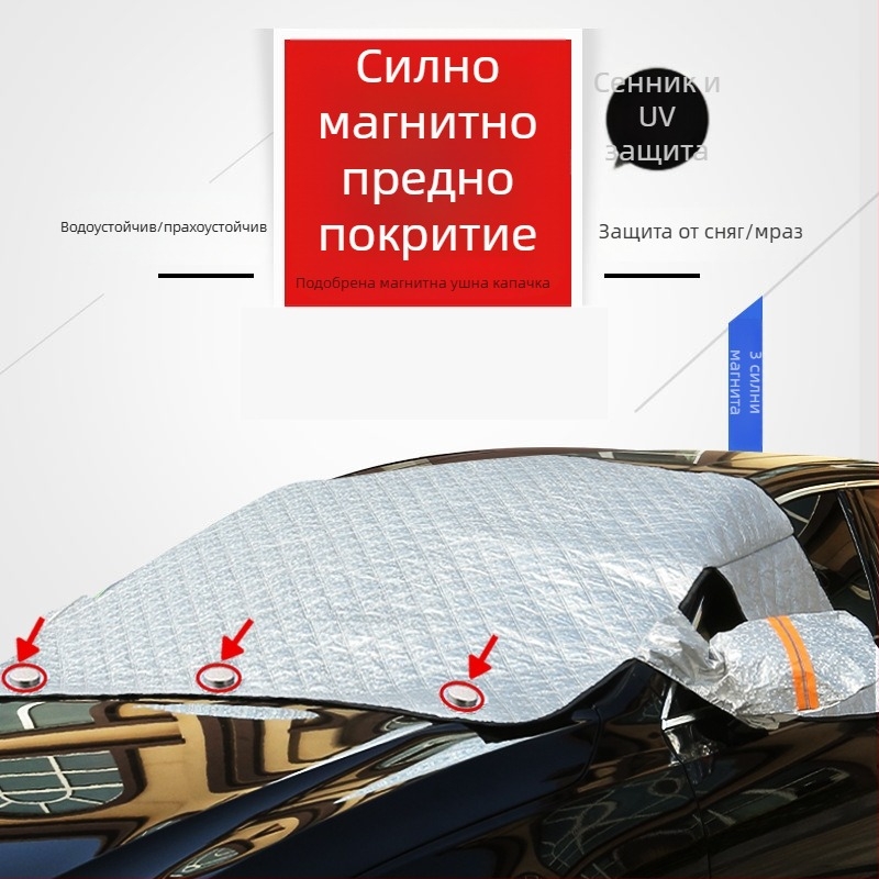 Магнитен сенник за предното стъкло на автомобил, полупокрив за четири сезона, водоустойчива защита от слънце и дъжд