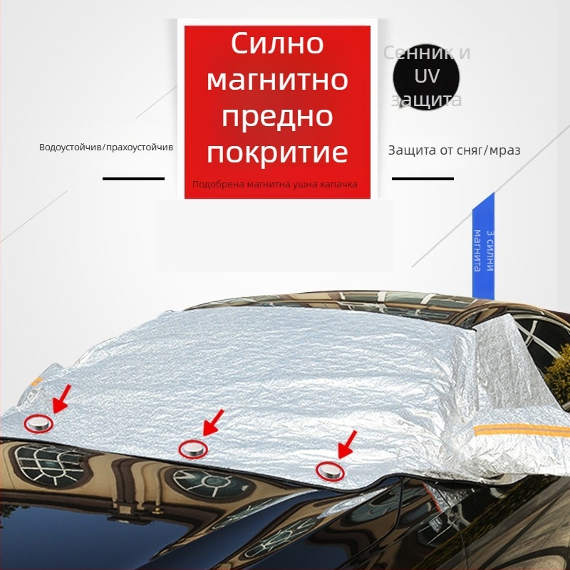 Магнитен сенник за предното стъкло на автомобил, полупокрив за четири сезона, водоустойчива защита от слънце и дъжд