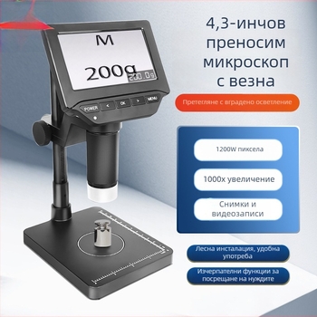 4,3-инчов преносим цифров микроскоп, професионално ниво дигитален увеличител с функция за ремонт на телефони и цифрова везна