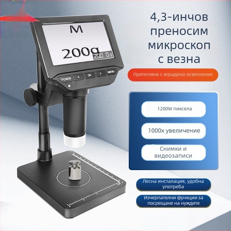 4,3-инчов преносим цифров микроскоп, професионално ниво дигитален увеличител с функция за ремонт на телефони и цифрова везна