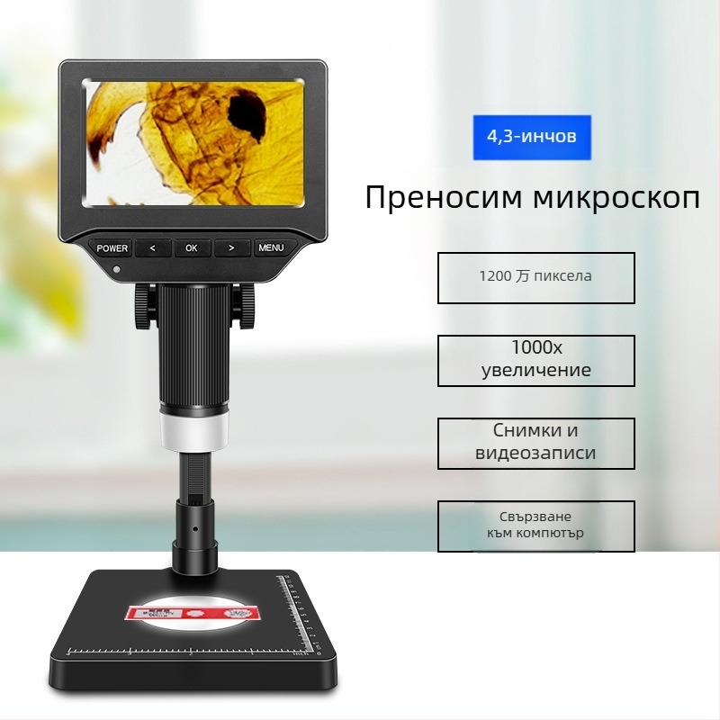 4,3-инчов преносим цифров микроскоп, професионално ниво дигитален увеличител с функция за ремонт на телефони и цифрова везна