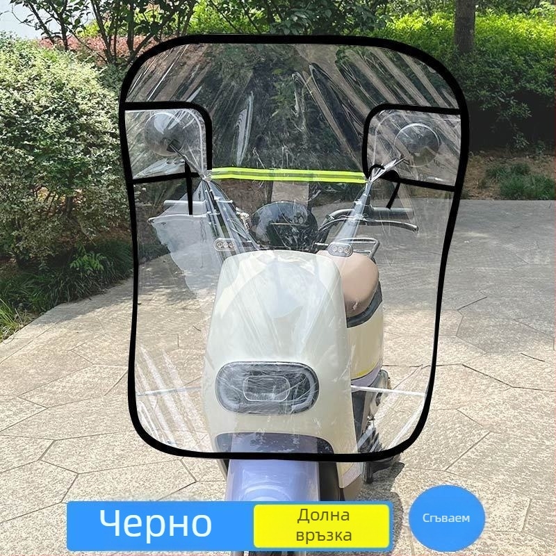 Удълнено предно стъкло за електрически велосипеди и мотоциклети, прозрачен ветроустойчив капак за зимния сезон