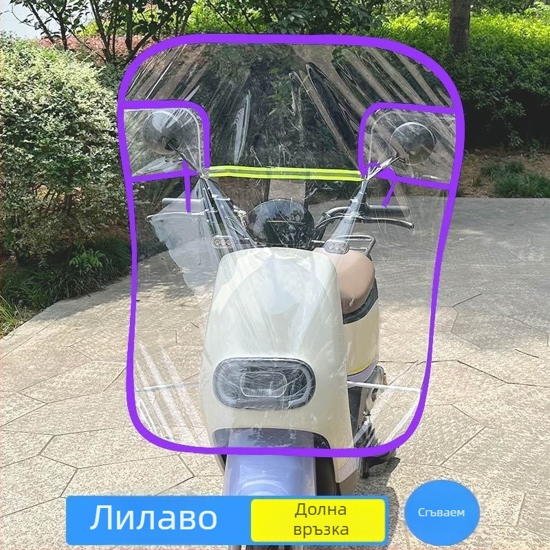 Удълнено предно стъкло за електрически велосипеди и мотоциклети, прозрачен ветроустойчив капак за зимния сезон
