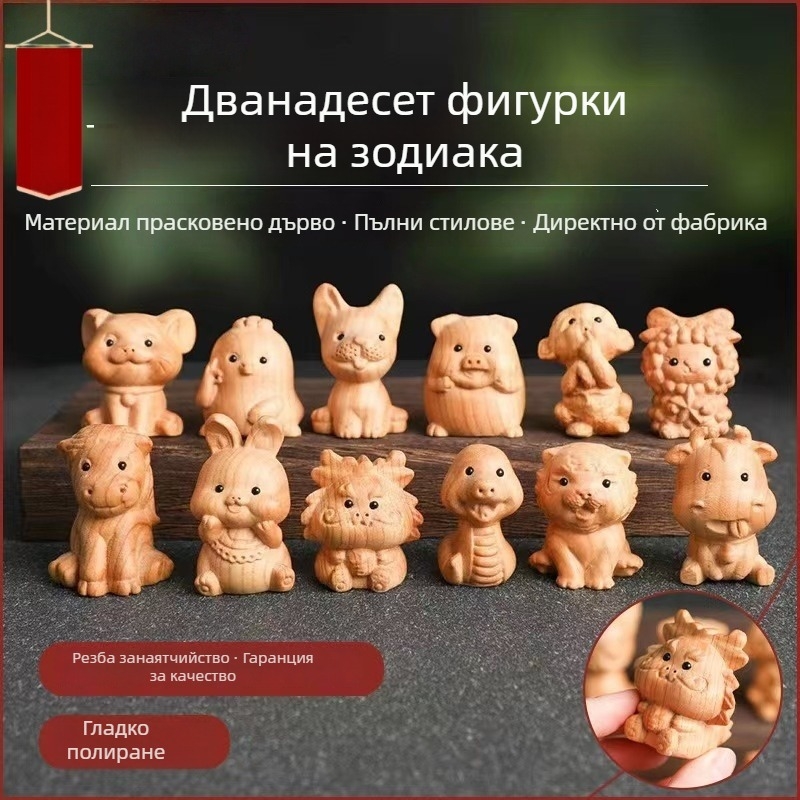 Дърворезба от прасковено дърво: Дванадесет зодии — дървени украси за бюро и дом