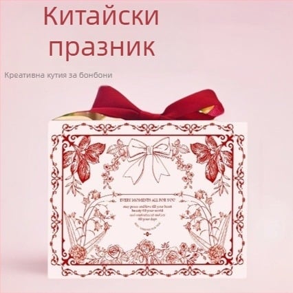 Кутия за сватбени лакомства в китайски стил, с дръжка, правоъгълна, размери 14x12x6 см, от хартия