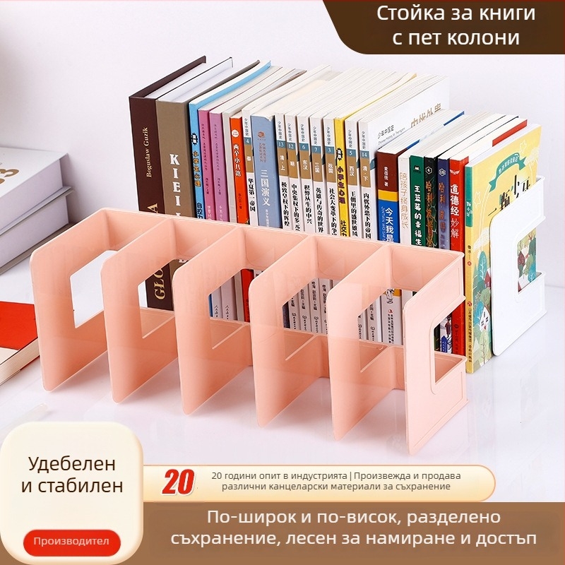 Петколонна книжна поставка за бюро