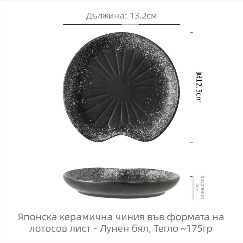 Порцеланова чиния с лист лотос, 5-инчова, малка чиния за суши и десерт, винтидж стил