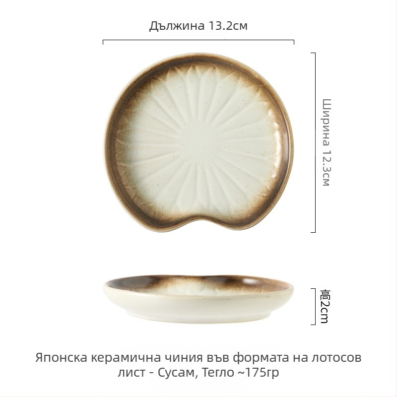 Порцеланова чиния с лист лотос, 5-инчова, малка чиния за суши и десерт, винтидж стил