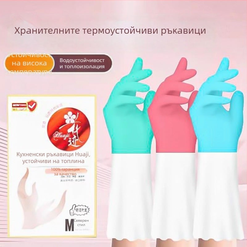 Водоустойчиви ръкавици за миене на съдове с топлоизолация и удебелена подплата от полиестер, хранително-качествен каучук, устойчиви на мазнини, за зимата