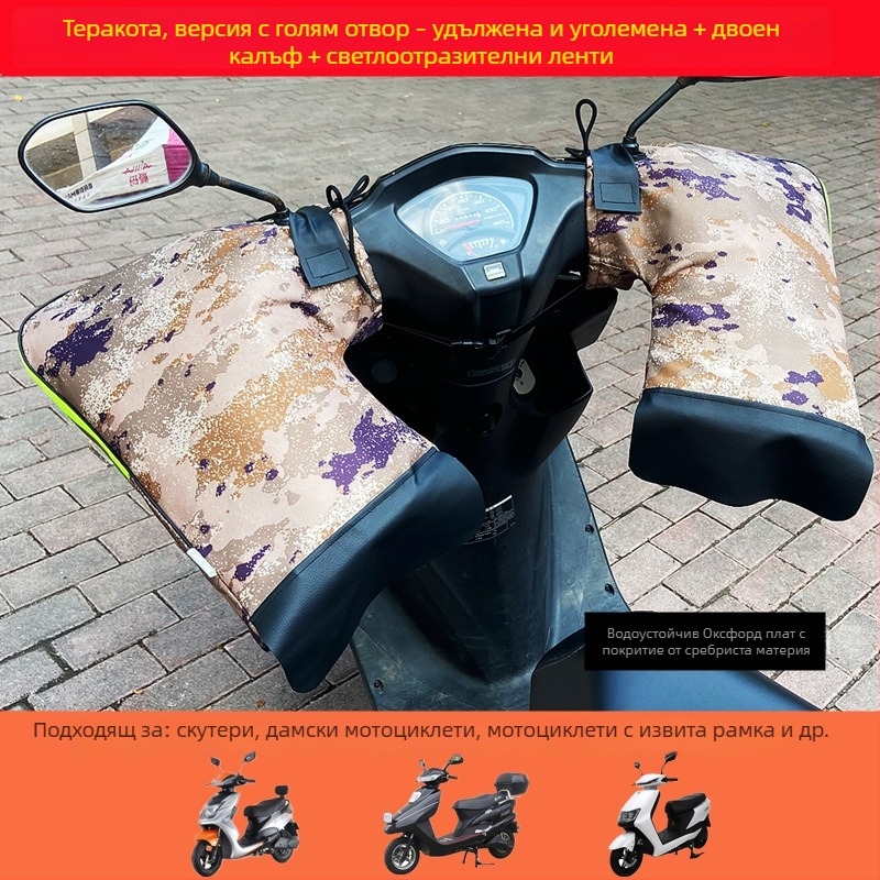 Зимна обвивка за ръкохватки на мотоциклет и ръкавици, дебела, топла, ветроустойчива и водоустойчива