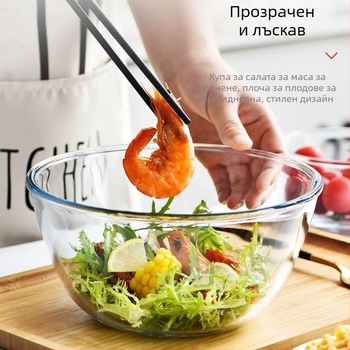 Удебелена стъклена купа за тесто и разбиване на яйца, голяма, прозрачна, микровълнова безопасна; за салати, супи и печене