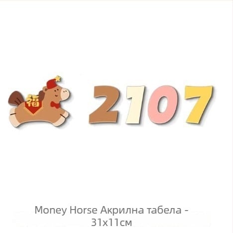 Дверна табелка за номер с магнит, акрилна, цветна, с кученце на точки, без пробиване, декоративна украса за входа