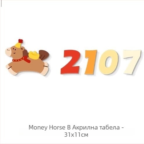 Дверна табелка за номер с магнит, акрилна, цветна, с кученце на точки, без пробиване, декоративна украса за входа