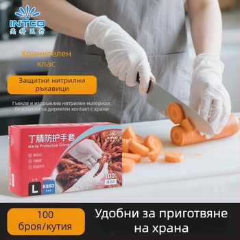 Нитрилни еднократни ръкавици за директен контакт с храна, за домашна, индустриална и лабораторна употреба, съвместими с тъчскрийн
