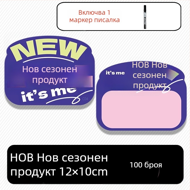 Изтриваеми хартиени ценници за POP дисплей, карикатурен стил, сладък дизайн