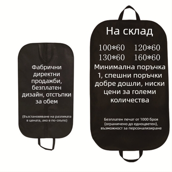 Нетъкан калъф за костюм с цип и прахозащита – калъф за дрехи