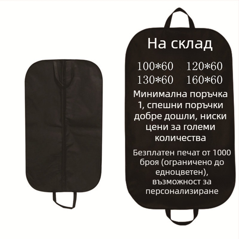 Нетъкан калъф за костюм с цип и прахозащита – калъф за дрехи