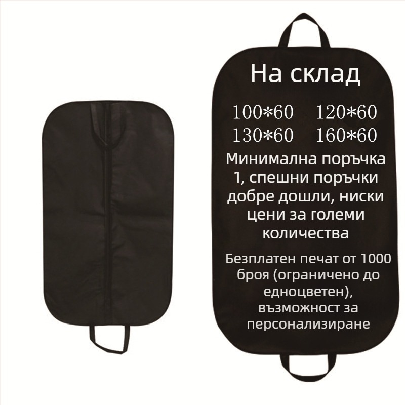 Нетъкан калъф за костюм с цип и прахозащита – калъф за дрехи