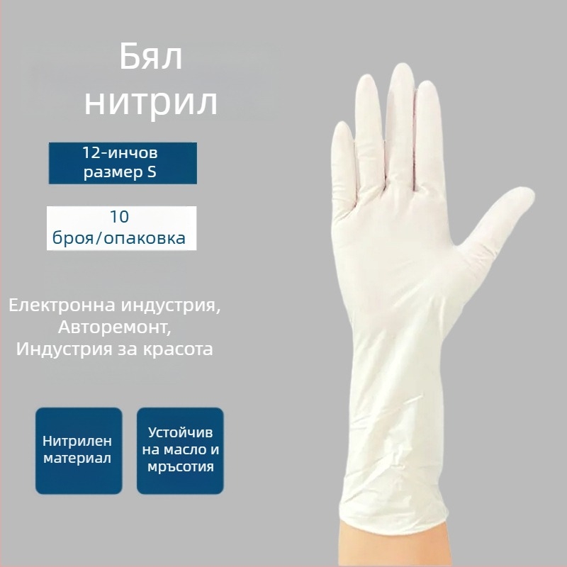 Удължени нитрилни ръкавици, водоустойчиви и маслоустойчиви, за домашни задачи и миене на съдове, нехлъзгащи се, здрави, 12-инчови еднократни