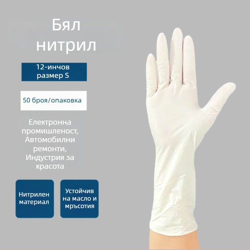 Удължени нитрилни ръкавици, водоустойчиви и маслоустойчиви, за домашни задачи и миене на съдове, нехлъзгащи се, здрави, 12-инчови еднократни