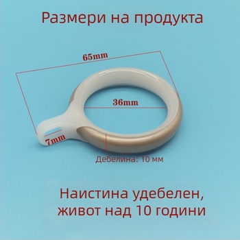 Комплект пръстени за завеси за римска релса – кръгли завесни пръстени с куки и държачи