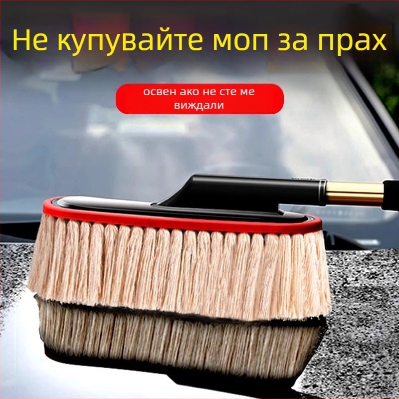 Четка за прах за автомобил с меки влакна за почистване на прах и нанасяне на восък