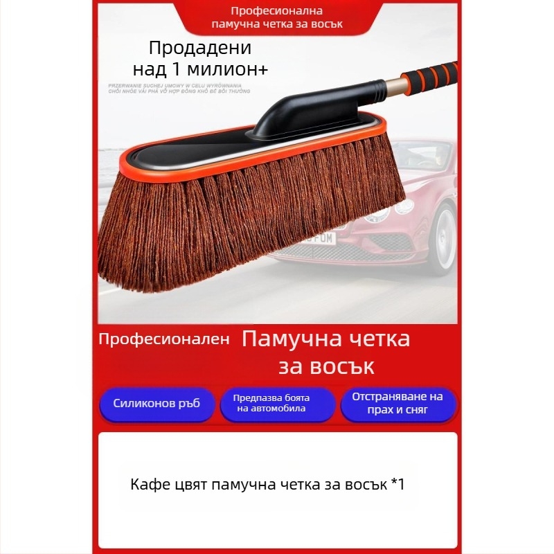 Четка за прах за автомобил с меки влакна за почистване на прах и нанасяне на восък