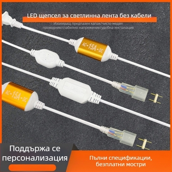 220V двупинов конектор за LED лента, високопроизводителен драйвер-изправител и кабелен конектор, дължина 100 м
