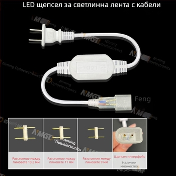 220V двупинов конектор за LED лента, високопроизводителен драйвер-изправител и кабелен конектор, дължина 100 м