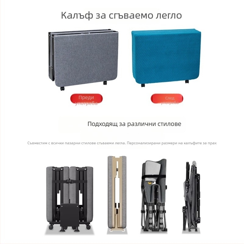 Прахозащитен калъф за сгъваемо легло за офисна почивка — защита за едно единично легло и придружително легло