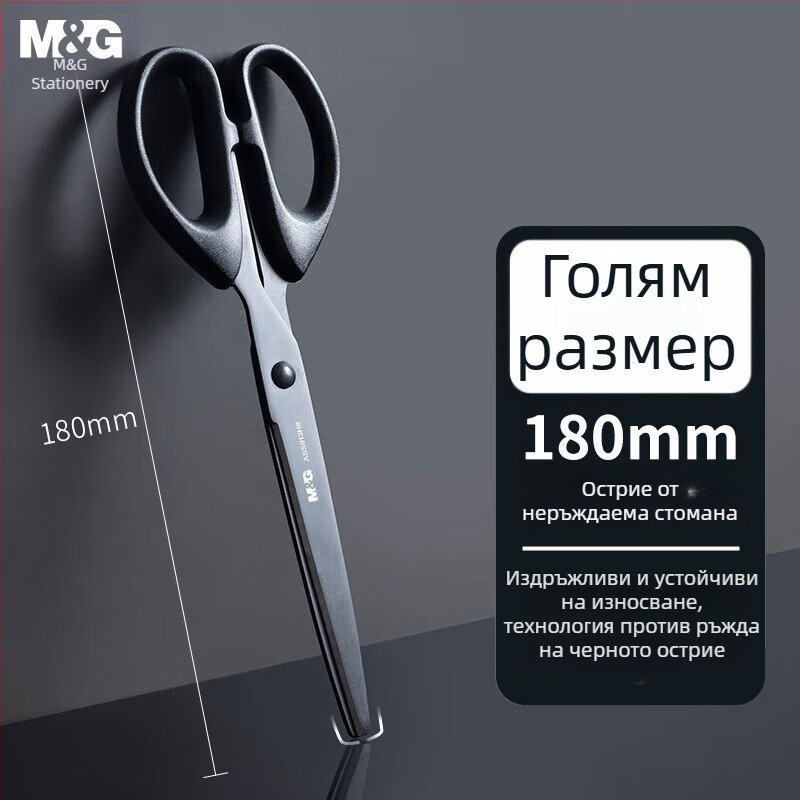 MG ножици за офис и домашна употреба, ножици за рязане на хартия, пластмасова дръжка, стоманени остриета