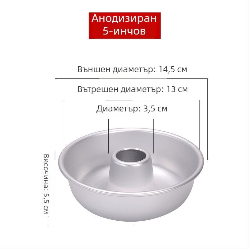 Алуминиева форма за чифонови торти и ангелски кексчета с кух център за карамелени понички