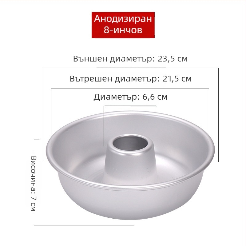 Алуминиева форма за чифонови торти и ангелски кексчета с кух център за карамелени понички