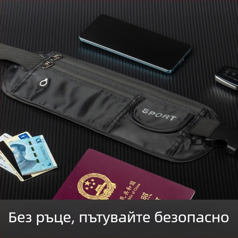 Поясна чанта против кражба за телефон и паспорт, мултифункционална чанта за документи и монети, подходяща за спорт и бягане