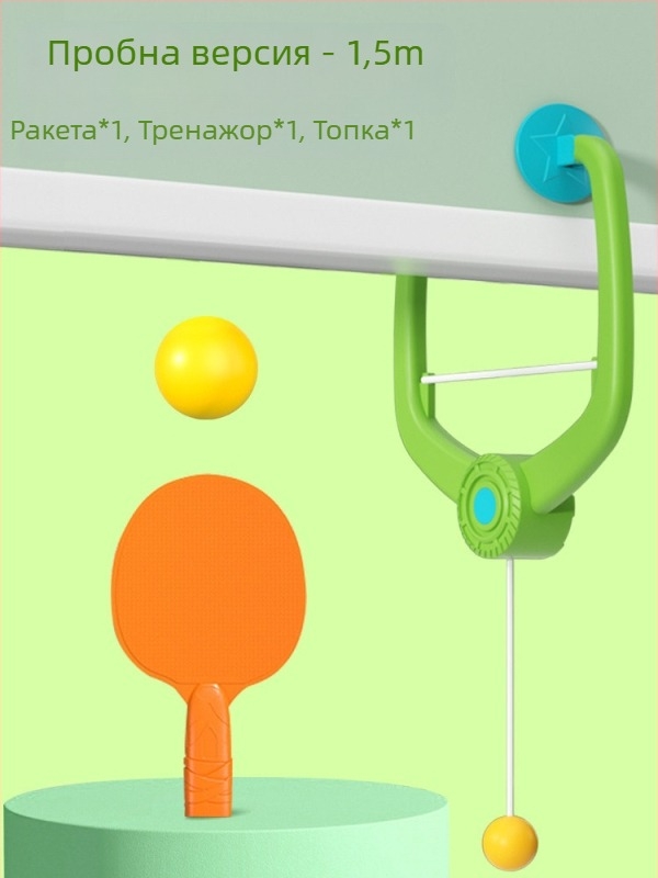 Висяща топка за деца, треньор по тенис на маса за вътрешна употреба