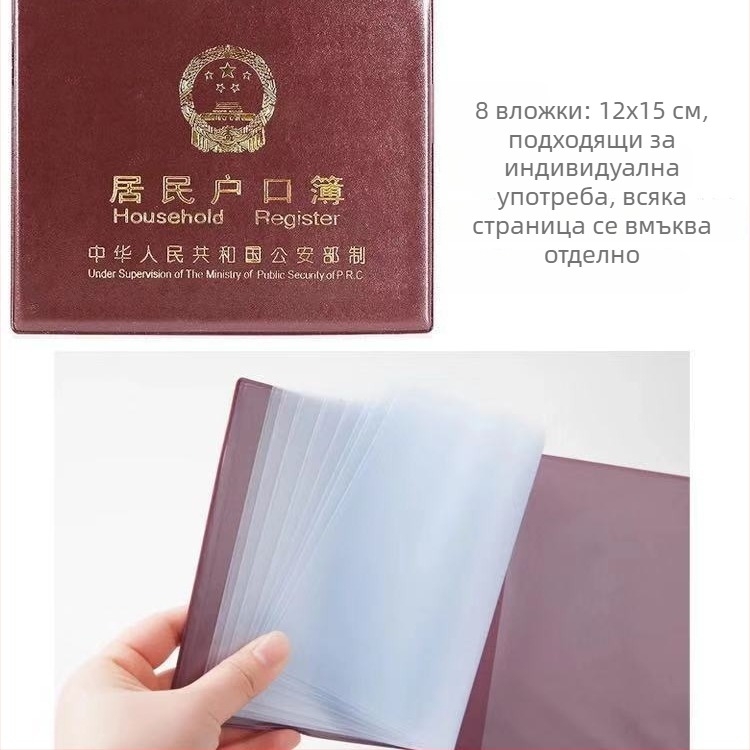 Тънък кожен защитен калъф за книжка за регистрация на домакинството