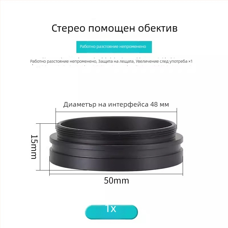 Микроскопски помощни увеличители със 0.7×, 0.5× и 2× обективи; 1× маслоустойчив обектив