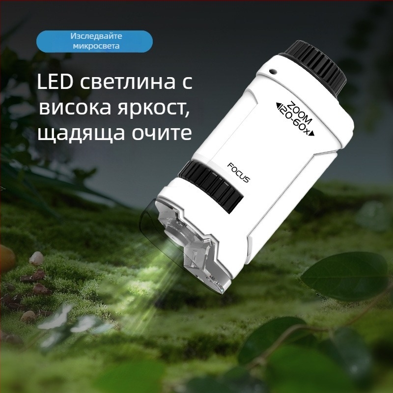 Ръчен оптичен микроскоп за деца, преносим комплект за научни експерименти, образователна играчка за детска градина и начално/средно училище