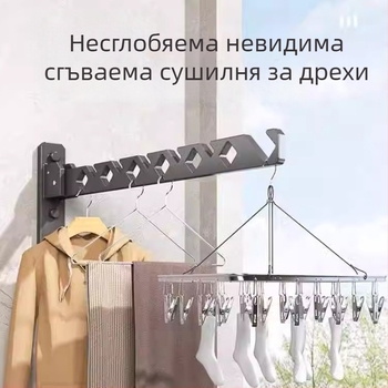 Без пробиване, сгъваем сушилник за дрехи за прозорци и балкони, скрит прът за сушене за баня и душ, стенен монтаж