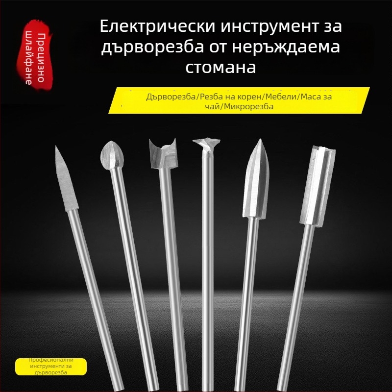 Електрически комплект за дърворезба: нож за дърво, фрези и битове за коренова и орнаментална дърворезба