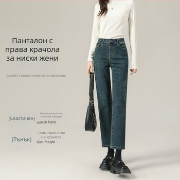 Дънки с прави крачоли за дребна фигура, висока талия, 9/10 дължина, ретро деним