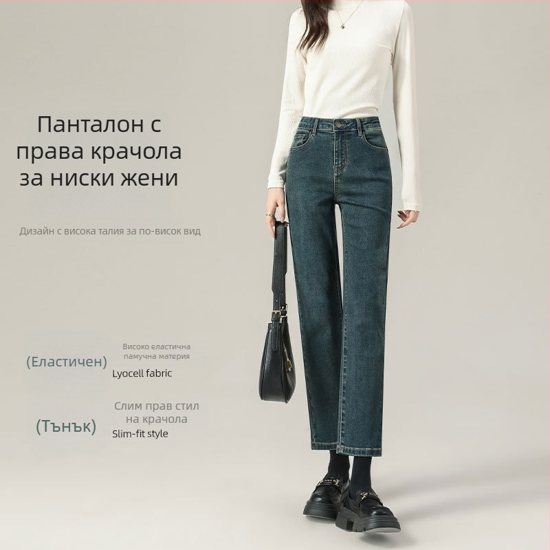 Дънки с прави крачоли за дребна фигура, висока талия, 9/10 дължина, ретро деним