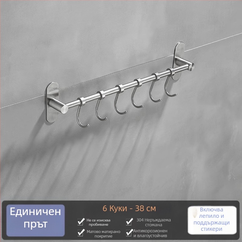 Стенен държач за кухненски прибори от 304 неръждаема стомана, лост за закачане и съхранение на дъска за рязане, монтаж без пробиване