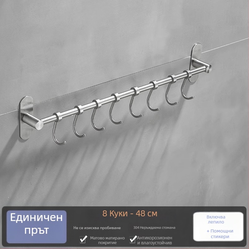 Стенен държач за кухненски прибори от 304 неръждаема стомана, лост за закачане и съхранение на дъска за рязане, монтаж без пробиване