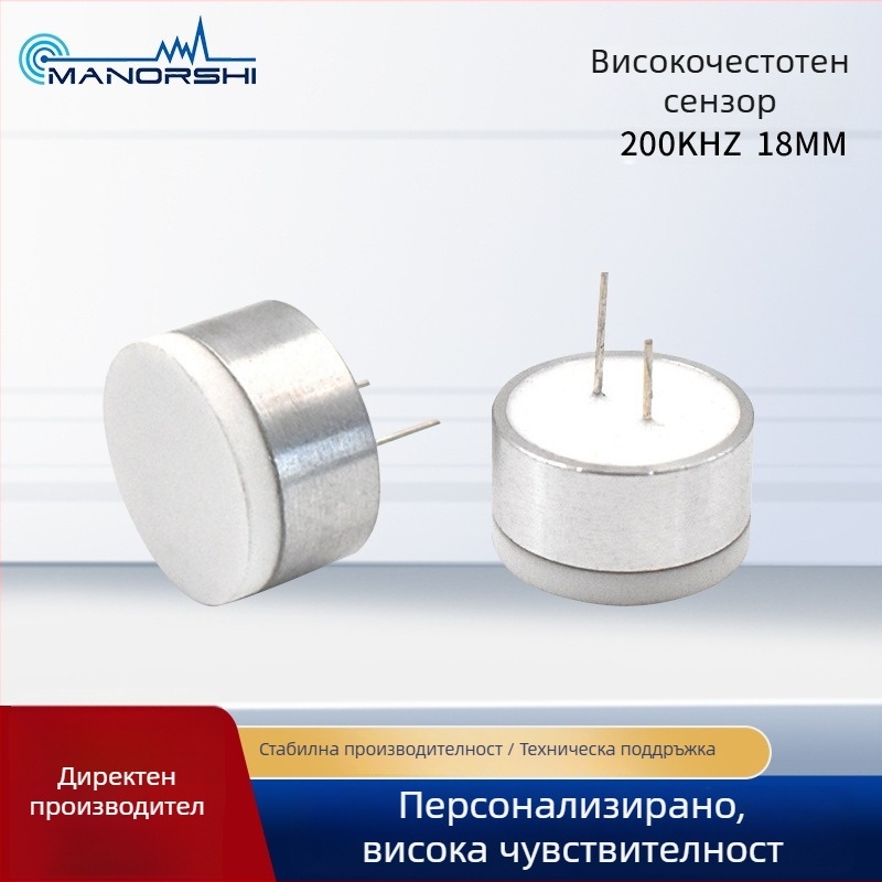 Ултразвуков сензор за корекция на отклонение, 200 kHz, прецизно измерване на скоростта на вятъра и потока, високочестотен преобразувател с интелигентно откриване