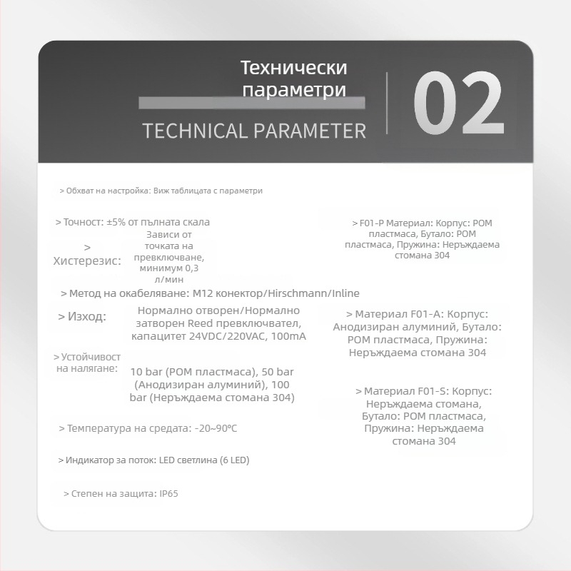Механичен пистов потоков превключвател за газ и течност – Hessmann сензор за поток