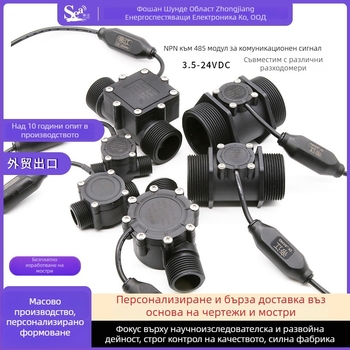 RS-485 комуникационен модул за NPN сензор, воден потокомер с RS-485 изход, Hall ефект